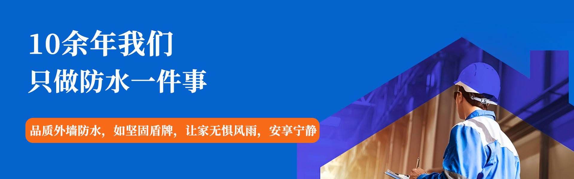 启东防水补漏