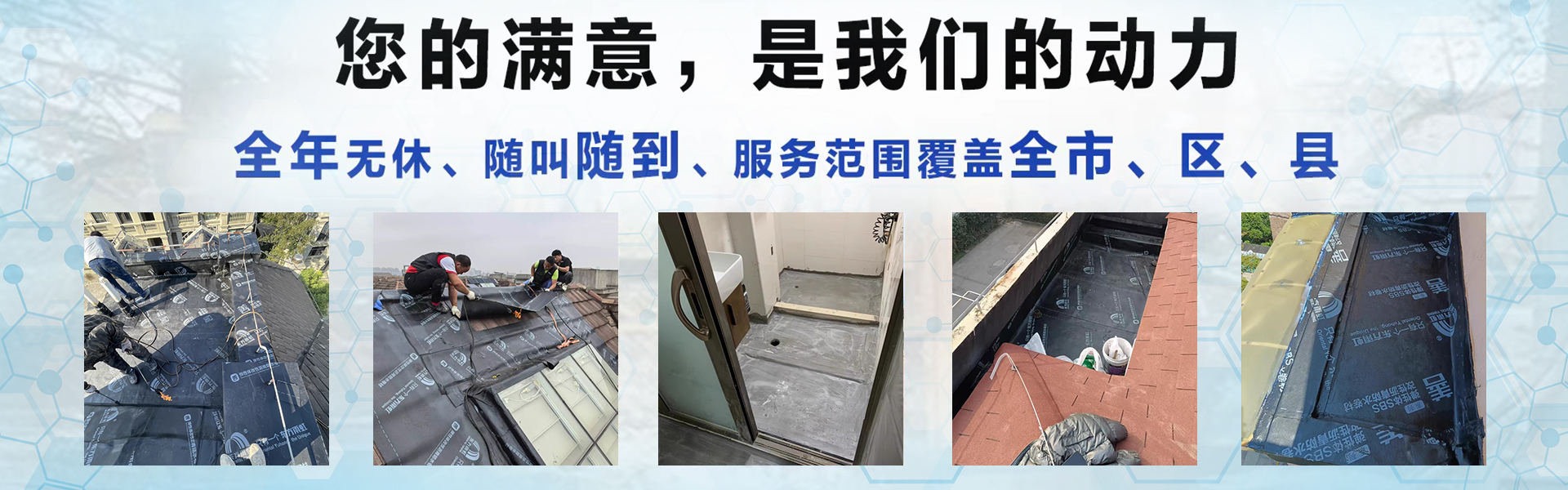 启东屋顶防水补漏公司