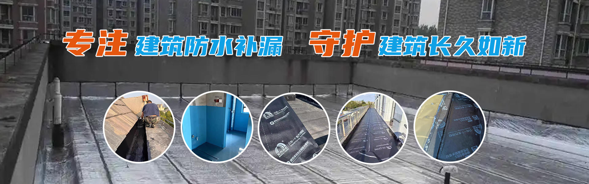 启东卫生间防水