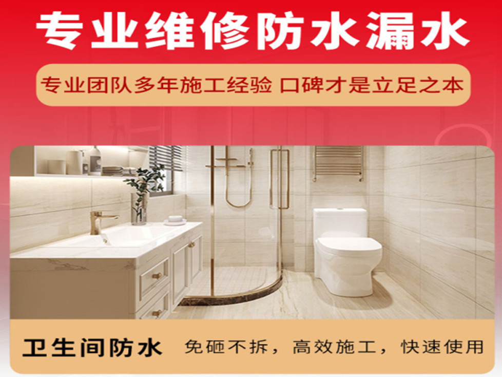 启东专业防水维修