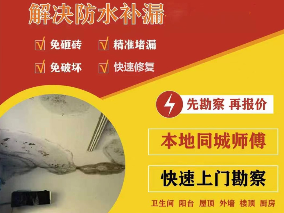 启东防水补漏公司